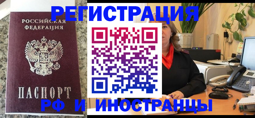 прописка в Сарапуле