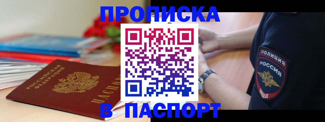 прописка законно в Сарапуле