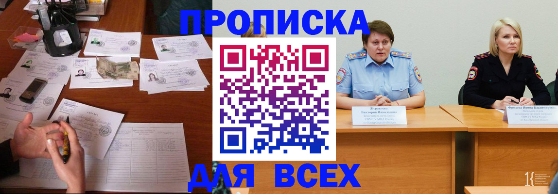 прописка в Сарапуле